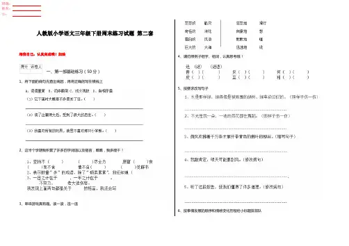 人教版小学语文三年级下册周末练习试题 第二套
