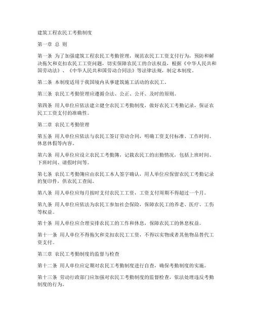 建筑工程农民工考勤制度