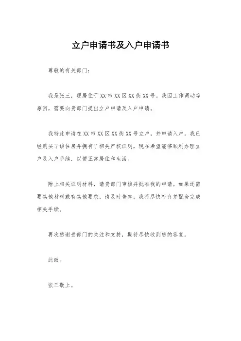 立户申请书及入户申请书