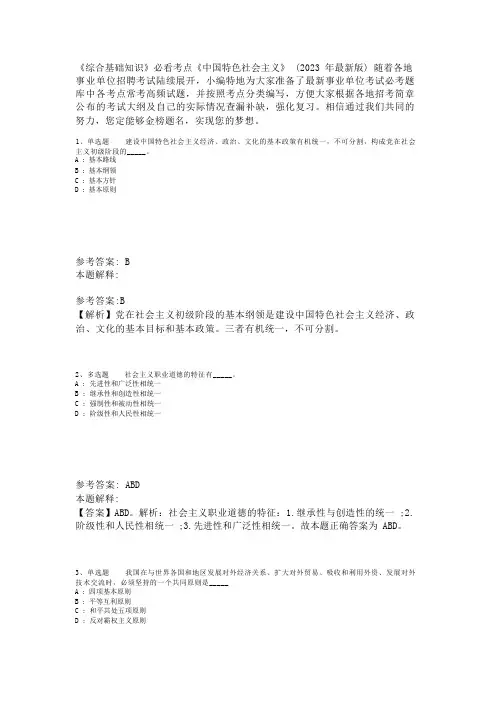 《综合基础知识》必看考点《中国特色社会主义》(2023年版)_2