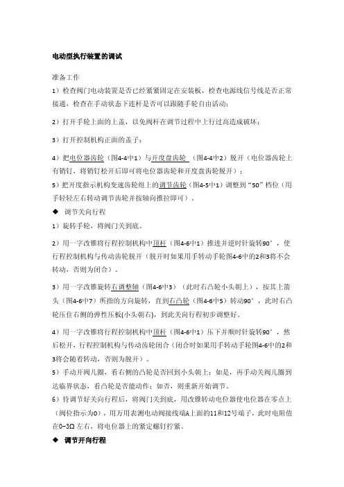 用手操器调试电动阀的方法