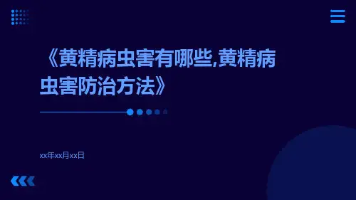 黄精病虫害有哪些,黄精病虫害防治方法