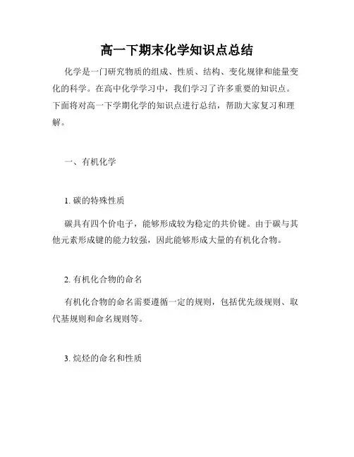 高一下期末化学知识点总结