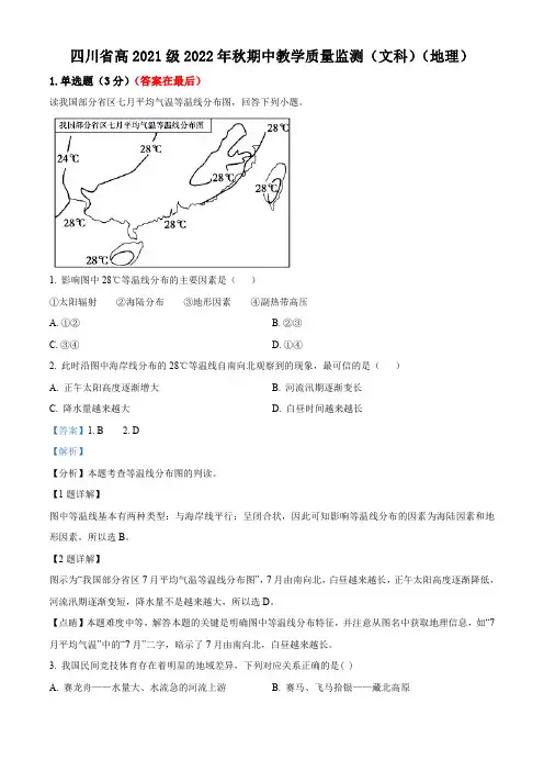 四川省2022-2023学年高二上学期期中地理试题含解析
