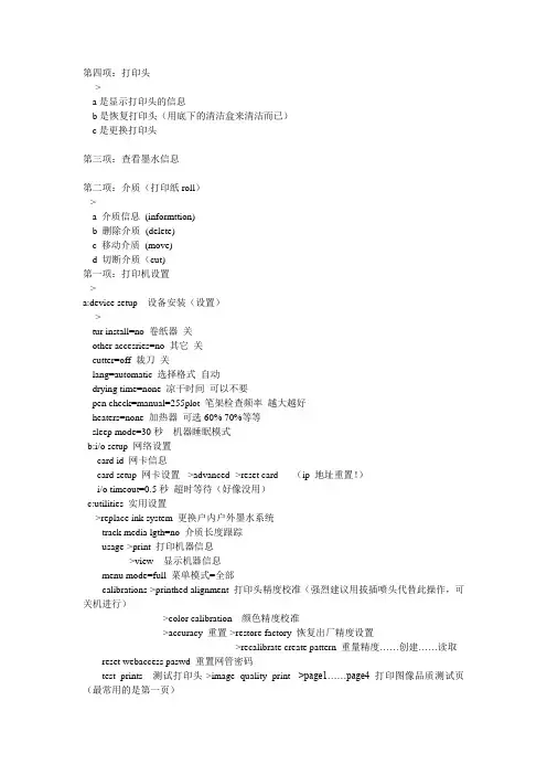 HP5500绘图仪面版菜单与设置