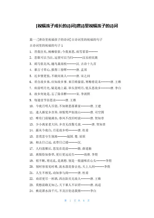 [祝福孩子成长的诗词]唐诗里祝福孩子的诗词