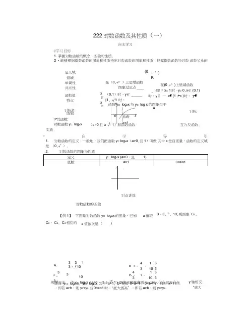 人教版高中数学必修一学案：《对数函数及其性质》(含答案)