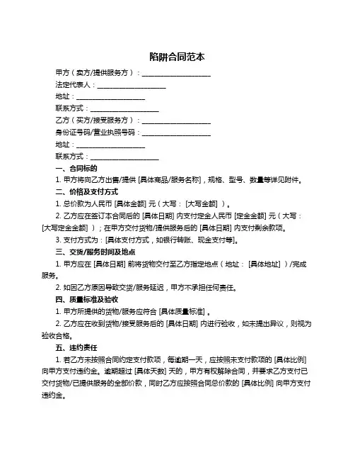 陷阱合同范本