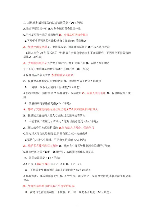 中学生健康知识竞赛题目(有答案)