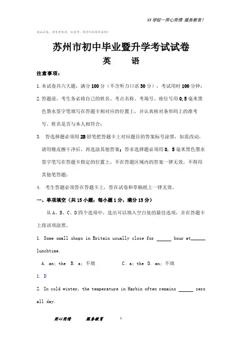 江苏苏州中考英语试题解析