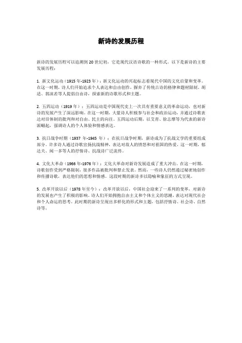 新诗的发展历程
