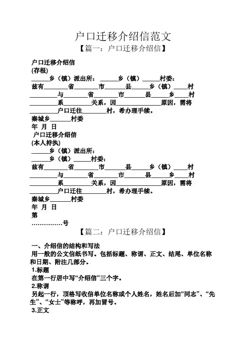 户口迁移介绍信范文