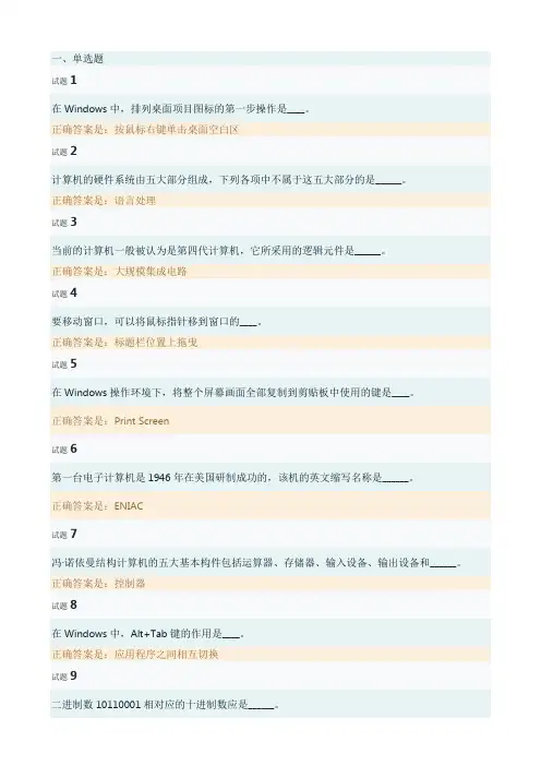 计算机应用基础 形考任务1