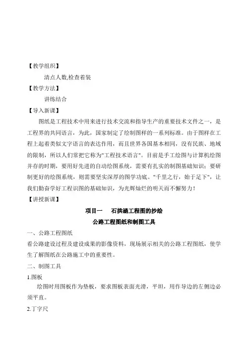 工程识图教案