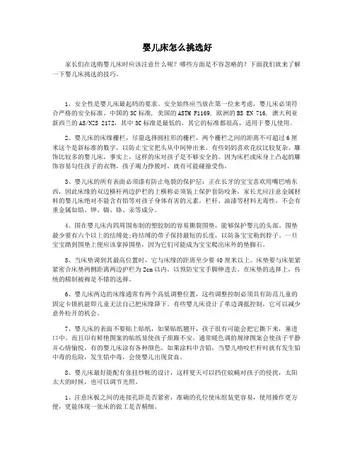婴儿床怎么挑选好