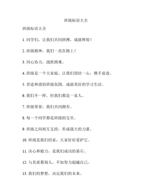 班级标语大全