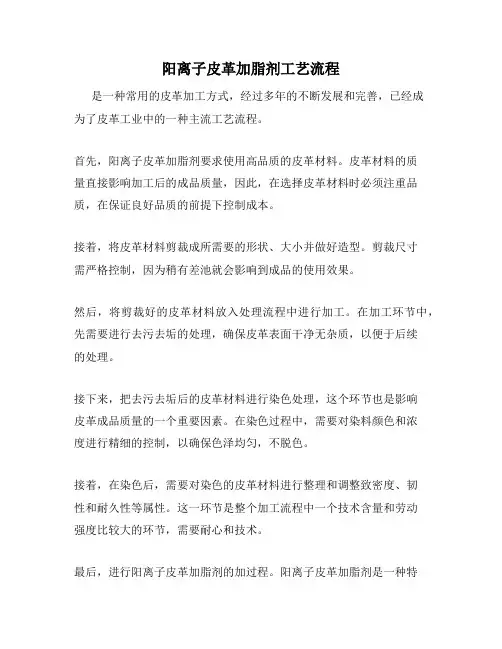 阳离子皮革加脂剂工艺流程