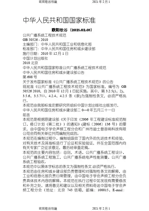 公共广播系统工程技术规范之欧阳歌谷创作