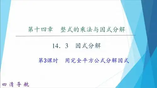 完全平方公式PPT精品课件1