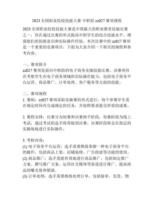 2023全国职业院校技能大赛 中职组 zz027赛项规程