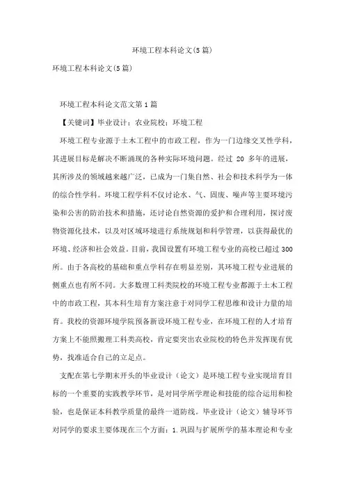 环境工程本科论文(5篇)