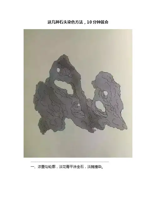 这几种石头染色方法，10分钟就会