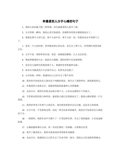 和最爱的人分手心痛的句子