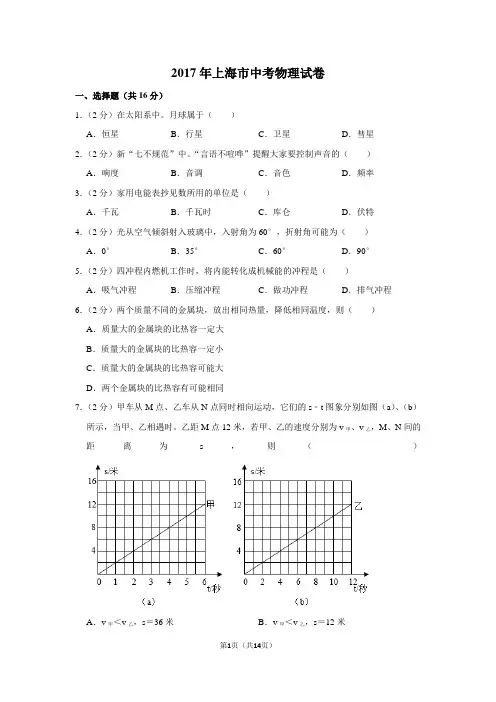2017年上海市中考物理试卷及答案