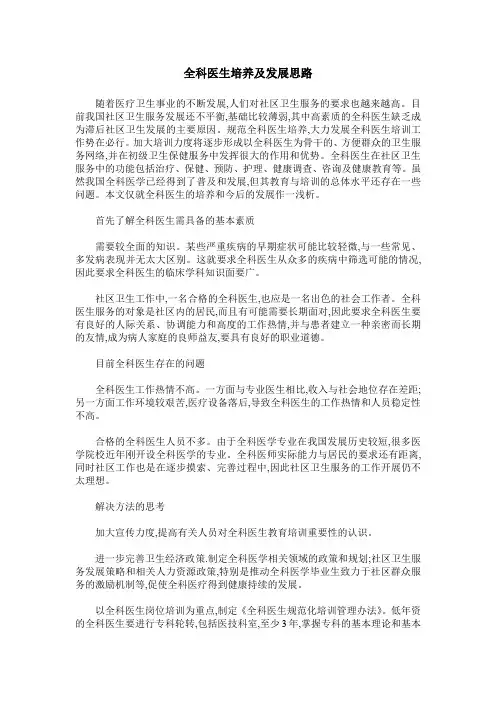 全科医生培养及发展思路