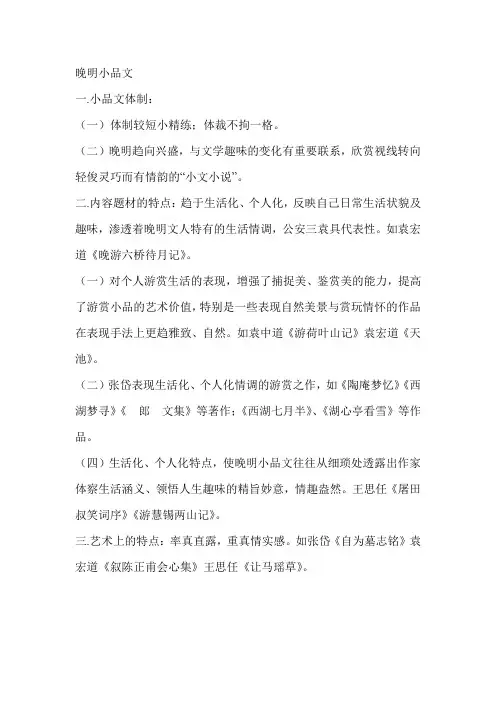 晚明小品文