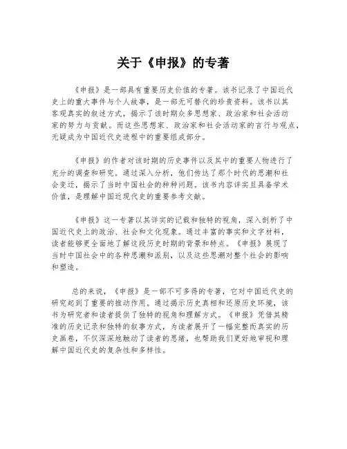 关于《申报》的专著