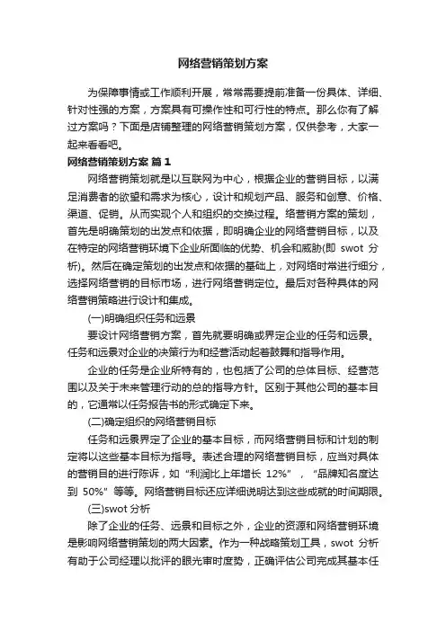 网络营销策划方案