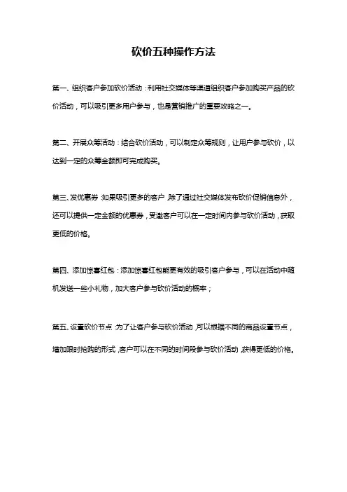 砍价五种操作方法