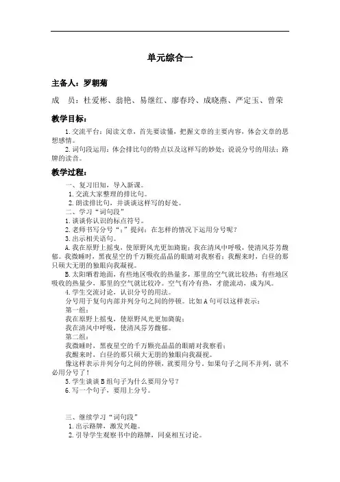部编六年级语文上册《语文园地一》教学设计