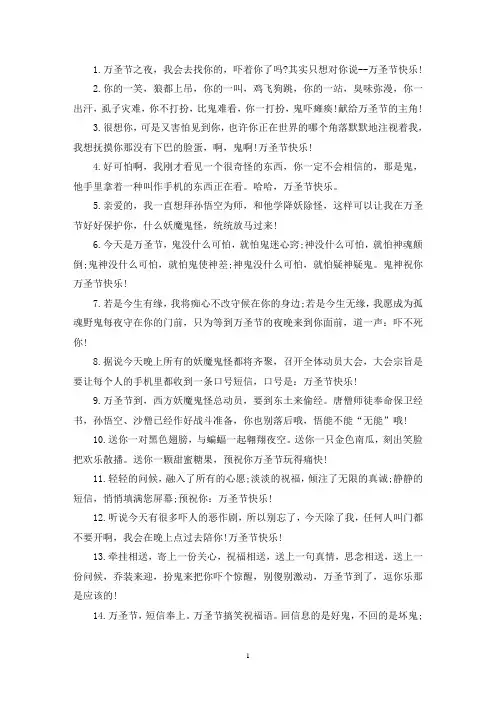 最新万圣节幽默搞笑的祝福语短信