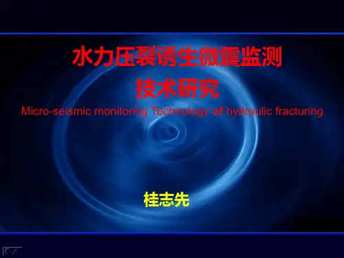 微震监测技术