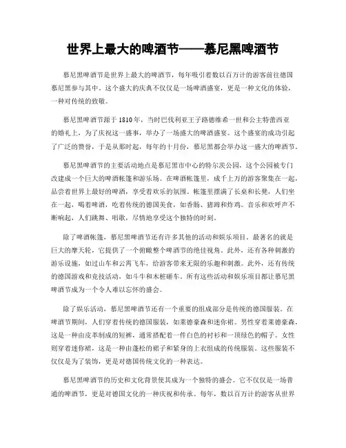 世界上最大的啤酒节——慕尼黑啤酒节
