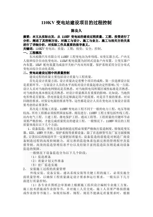 110KV变电站建设过程控制