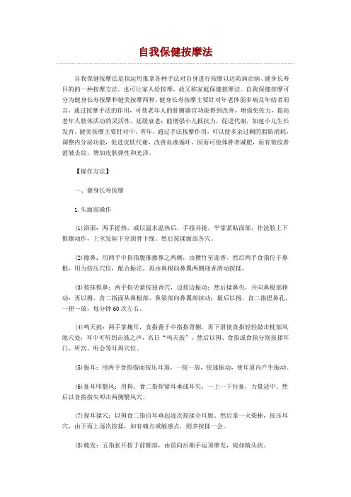 自我保健按摩法