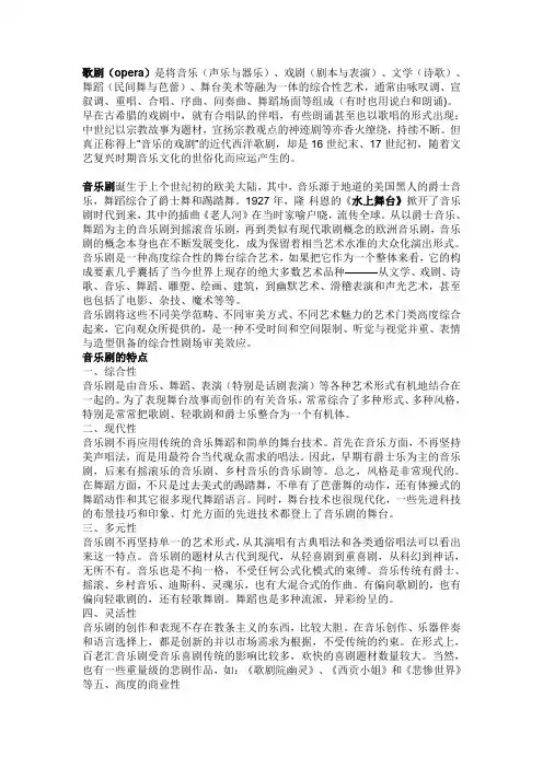歌剧 音乐剧区别