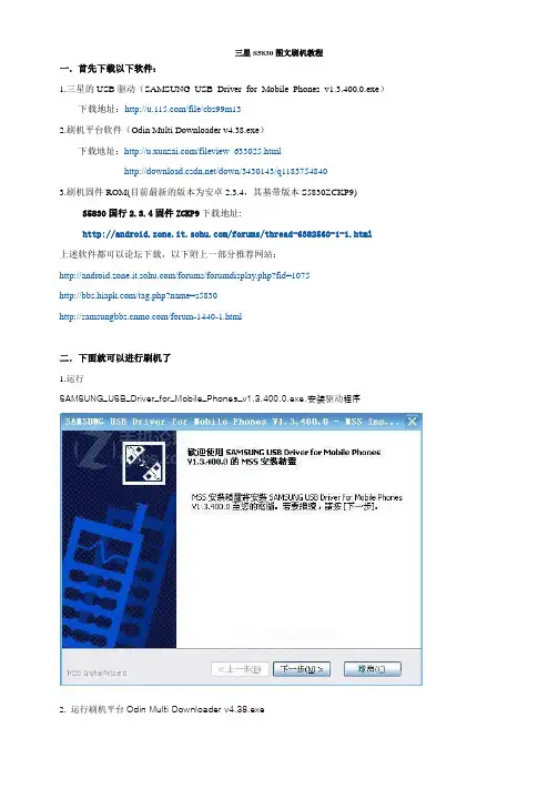 三星S5830图文刷机教程__美化__获取root权限卸载软件