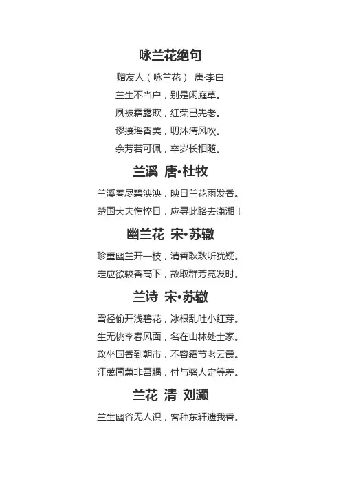 咏兰花绝句