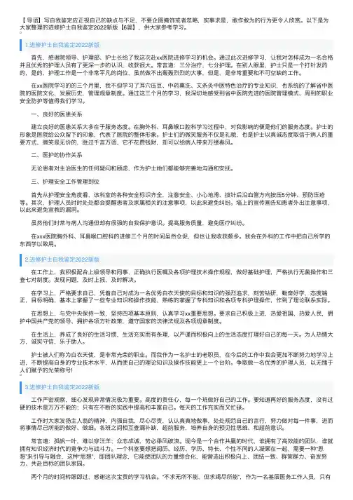 进修护士自我鉴定2022新版【6篇】