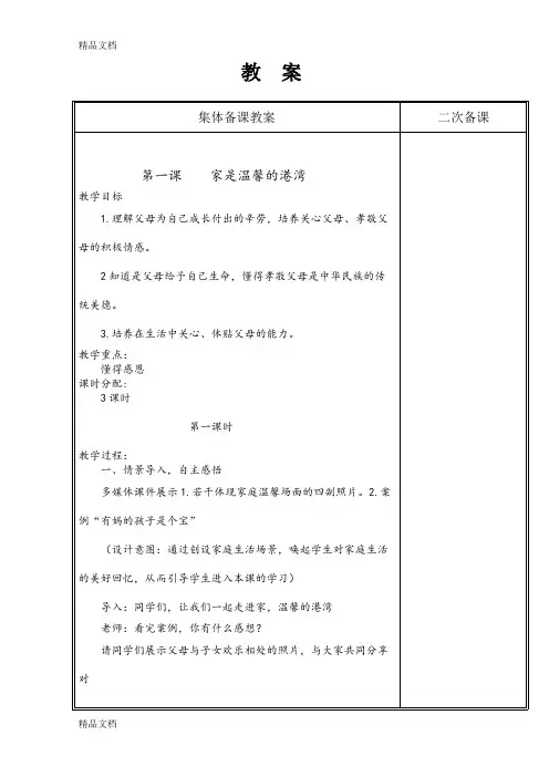 (完整版)(整理)长春出版小学四年级上册电子教案全册