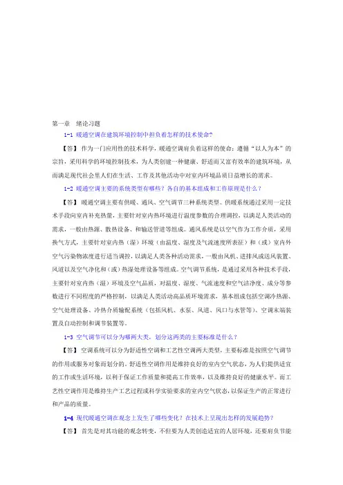 暖通空调习题集和答案