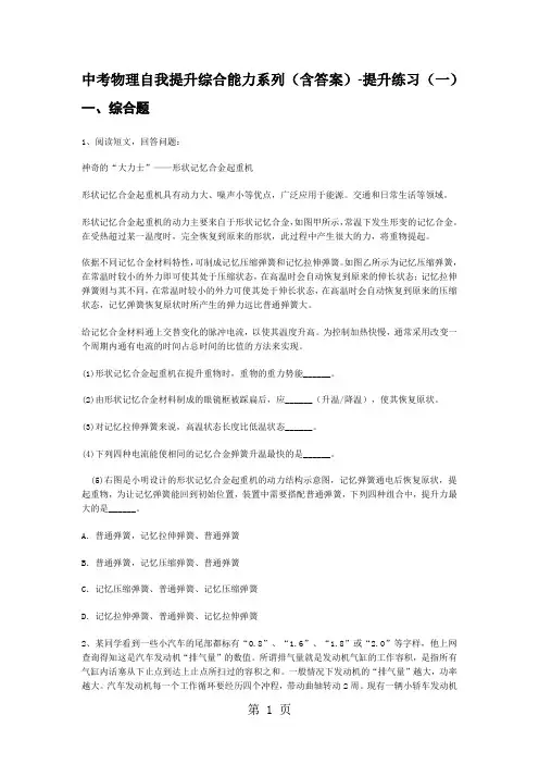 中考物理自我提升综合能力系列提升练习(一)-精选学习文档