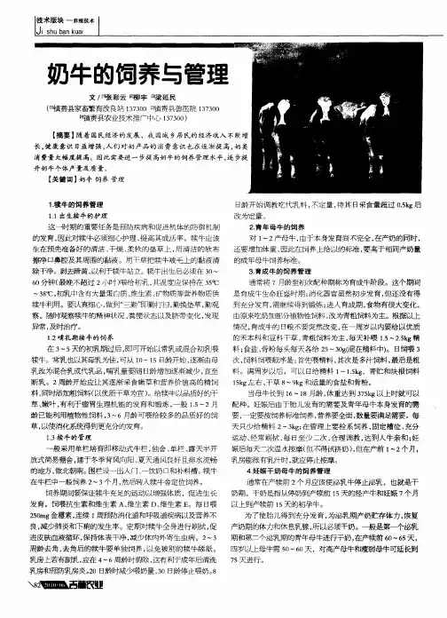 奶牛的饲养与管理