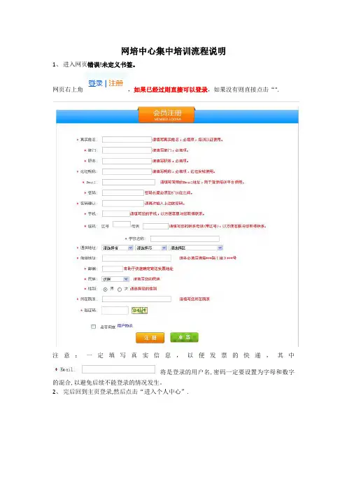 网培中心集中培训流程说明