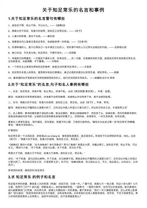 关于知足常乐的名言和事例
