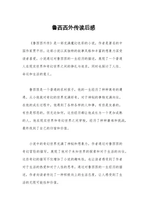 鲁西西外传读后感